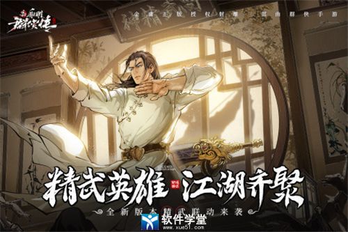 新射雕群俠傳gm版