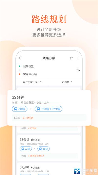 掌上公交app