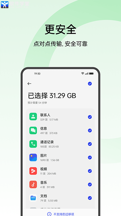 手機(jī)搬家oppo官方版app