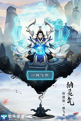 逍遙修真折扣平臺版