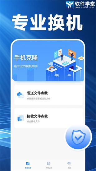 換機克隆精靈app官方版