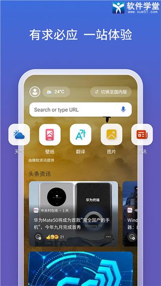 必應(yīng)搜索app官方版