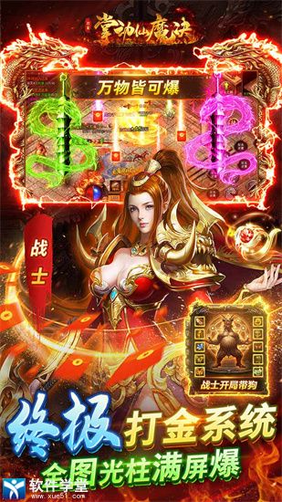 掌動(dòng)仙魔決官方版