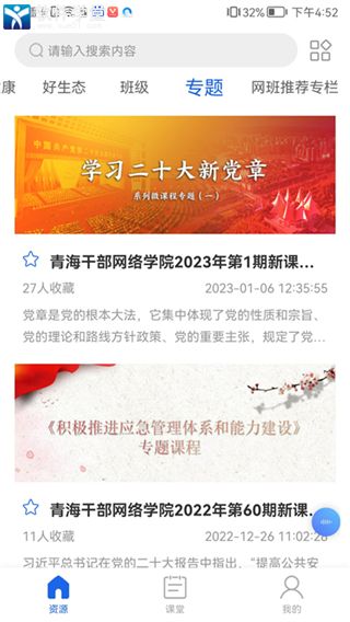 青海干部網(wǎng)絡學院app安卓版