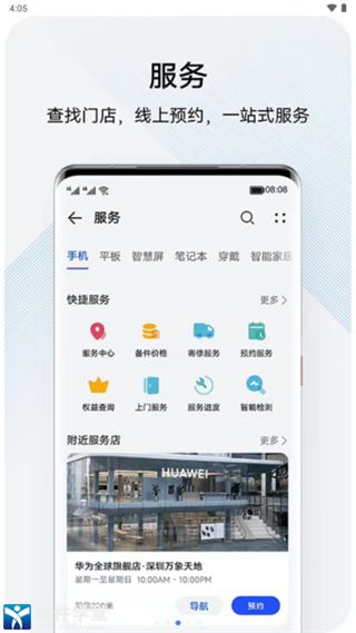 我的華為云服務(wù)app