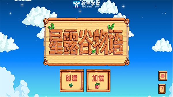 星露谷物語(yǔ)手機(jī)版中文版