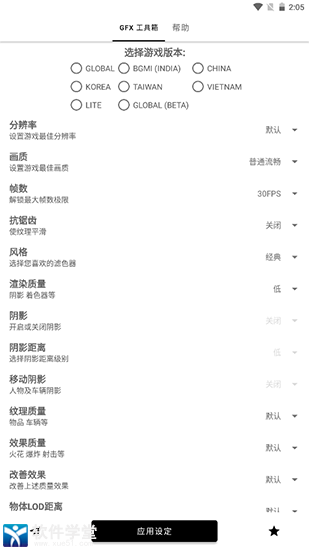 gfx工具箱畫質(zhì)助手安卓正版