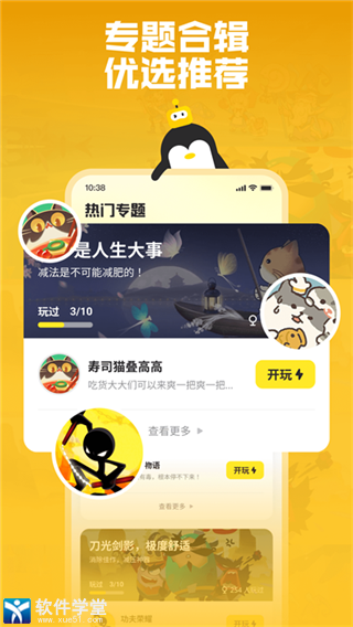 鵝盒云游戲app