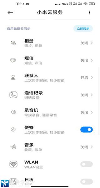 小米云服務定位查找手機app