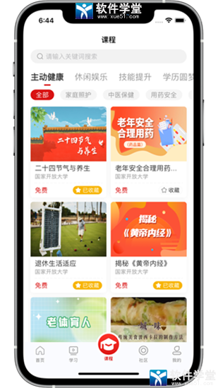 國家老年大學(xué)app