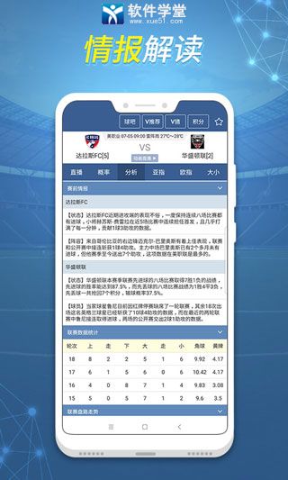 球探比分即時(shí)足球比分官方手機(jī)版