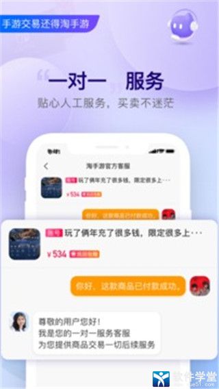 淘手游游戲交易平臺app