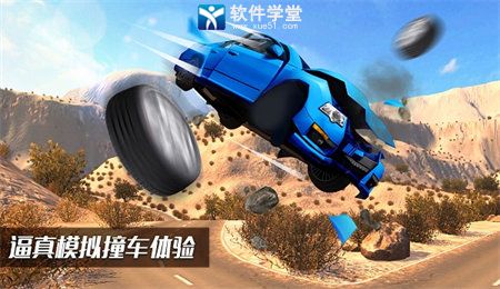 車禍模擬器免費版