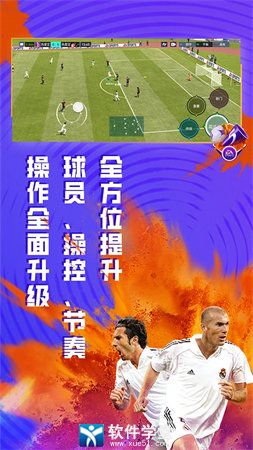 FIFA足球世界老版本