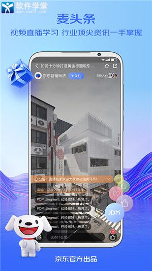 京東咚咚app手機版