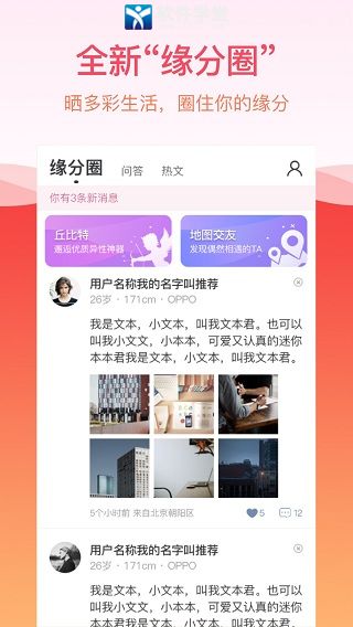 世紀(jì)佳緣婚戀網(wǎng)官方版app