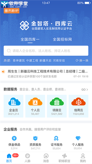 四庫一平臺建筑師查詢app