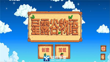 星露谷物語蟲蟲助手安裝包