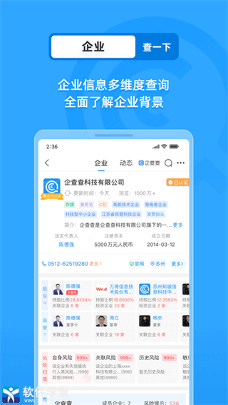 企查查企業(yè)查詢app官方版