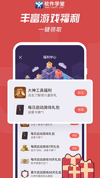 網(wǎng)易大神游戲app