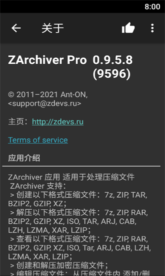 zarchiver綠色版