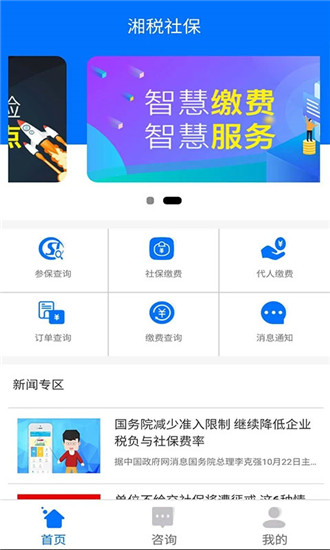 湘稅社保app