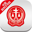 中國裁判文書公開網官方查詢軟件