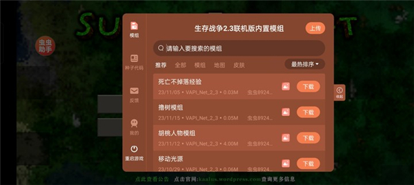 生存戰(zhàn)爭(zhēng)2.3聯(lián)機(jī)版蟲(chóng)蟲(chóng)助手內(nèi)置模組