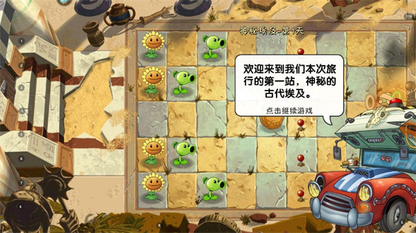 植物大戰(zhàn)僵尸2平安時(shí)代微信版