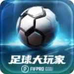 足球大玩家游戲v1.211.1安卓版