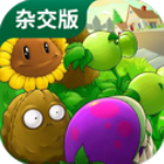 PVZ雜交版手機版