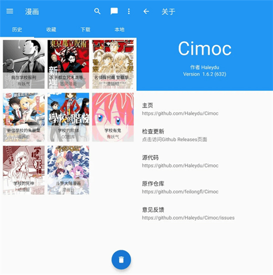 Cimoc漫畫app