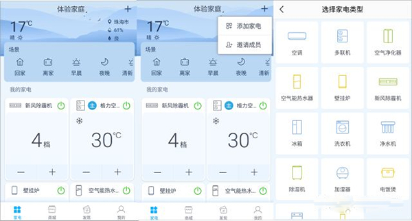 格力空調(diào)手機(jī)遙控器app官方版