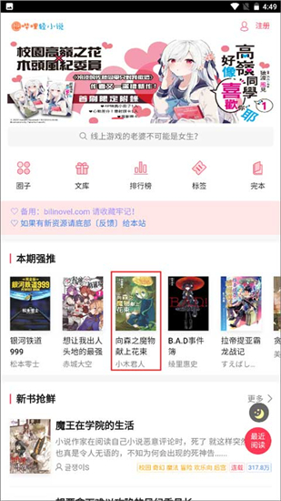 嗶哩輕小說(shuō)app