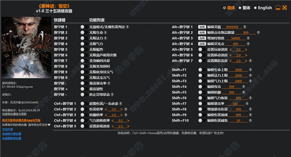 黑神話悟空三十五項(xiàng)修改器風(fēng)靈月影版