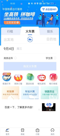 國鐵吉訊app官方版