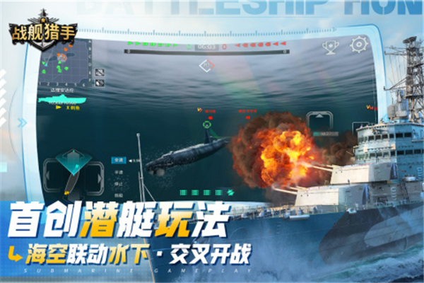 戰(zhàn)艦獵手官方版