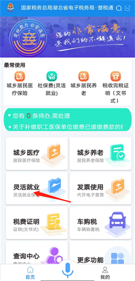 湖北稅務(wù)app最新版本