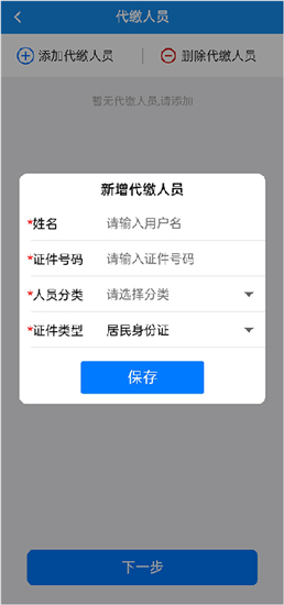 楚稅通手機(jī)app