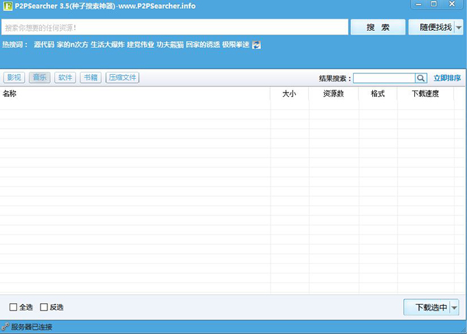 p2p種子搜索器(p2pseracher)