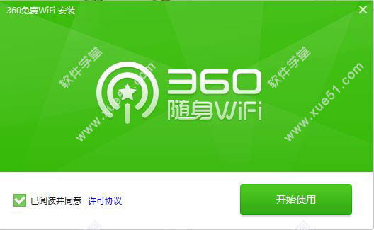 360免費wifi