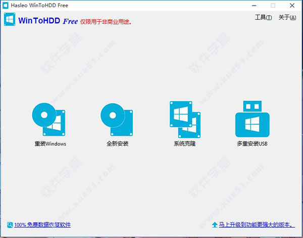 WinToHDD中文版