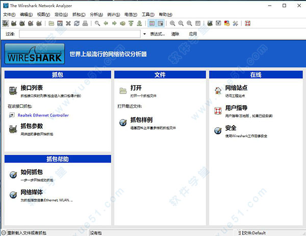 wireshark中文版