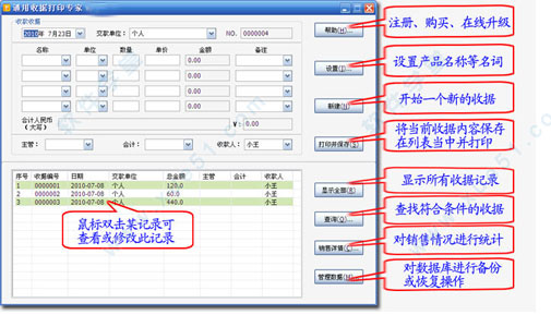 通用收據打印專家破解版