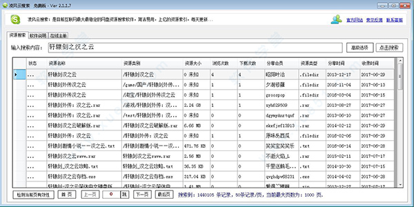 凌風云搜索破解版