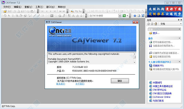 CAJViewer閱讀器