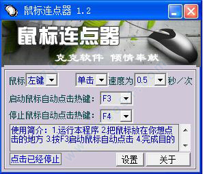 克克鼠標(biāo)連點(diǎn)器