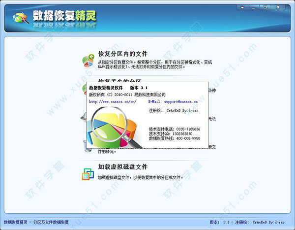 數(shù)據(jù)恢復(fù)精靈破解版