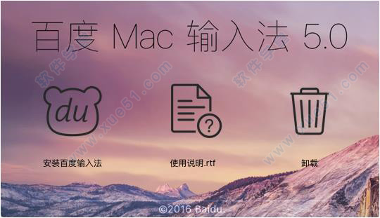 百度輸入法mac版