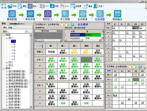 四維排課軟件